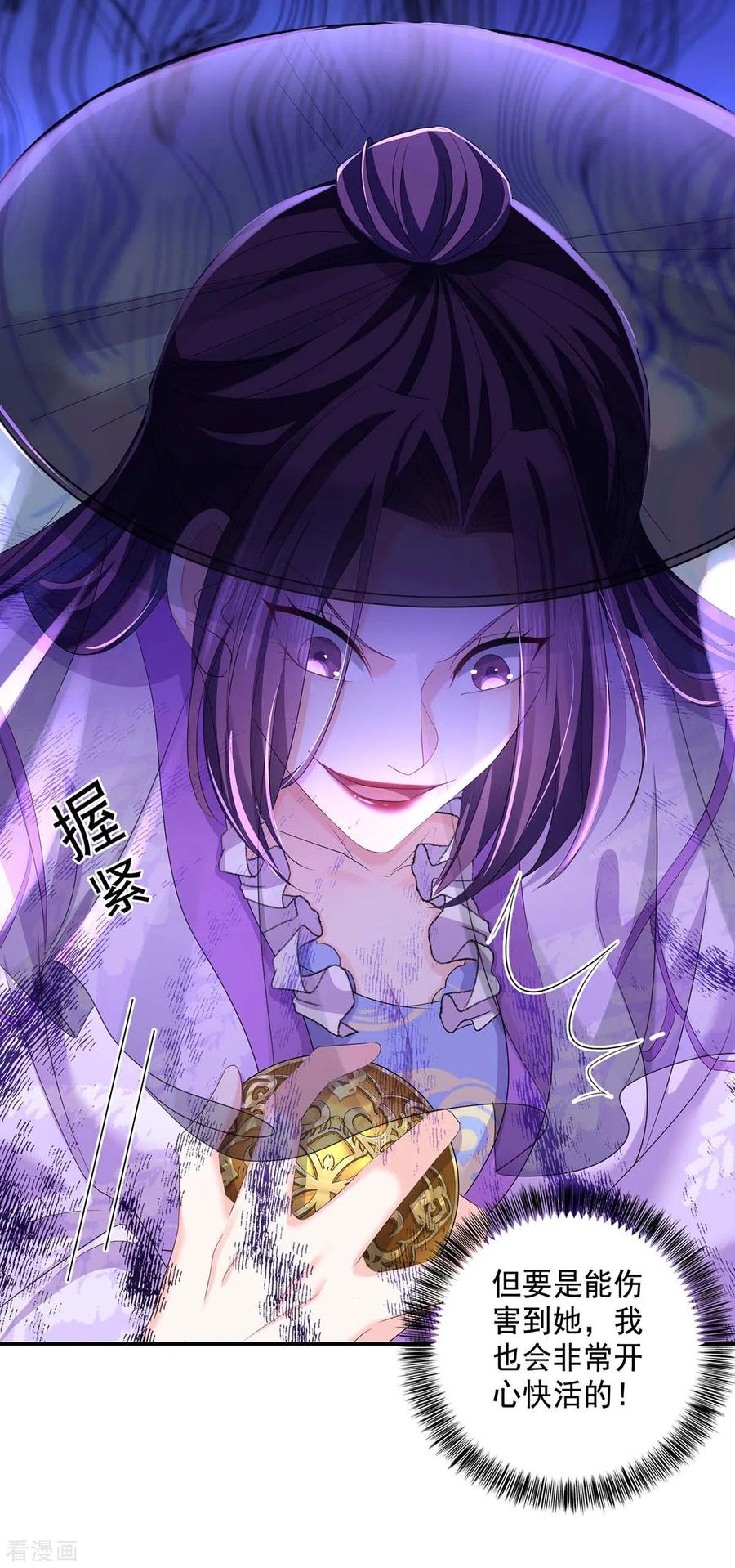 第172话暗器“暴雨”-我在异界养男神：神医九小姐-掌阅文化（第10张）