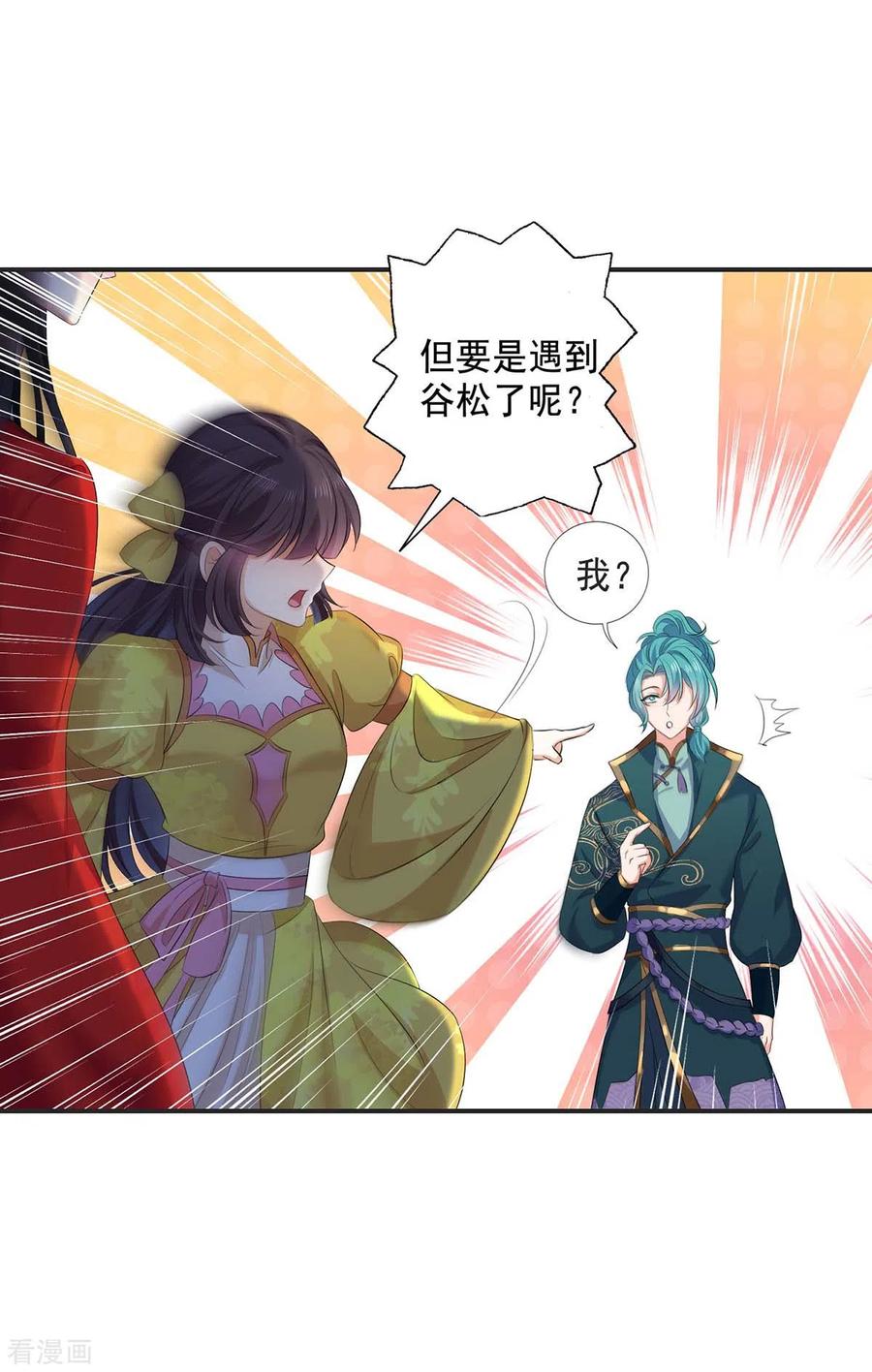 第173话抽签，六进三-我在异界养男神：神医九小姐-掌阅文化（第8张）