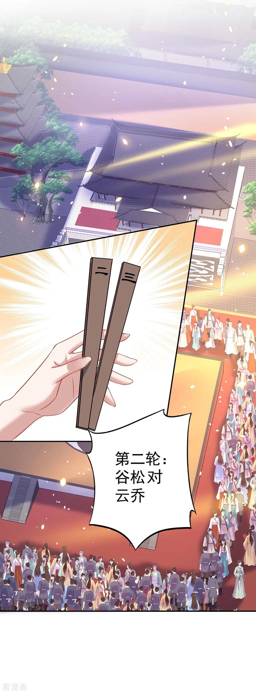 第173话抽签，六进三-我在异界养男神：神医九小姐-掌阅文化（第26张）