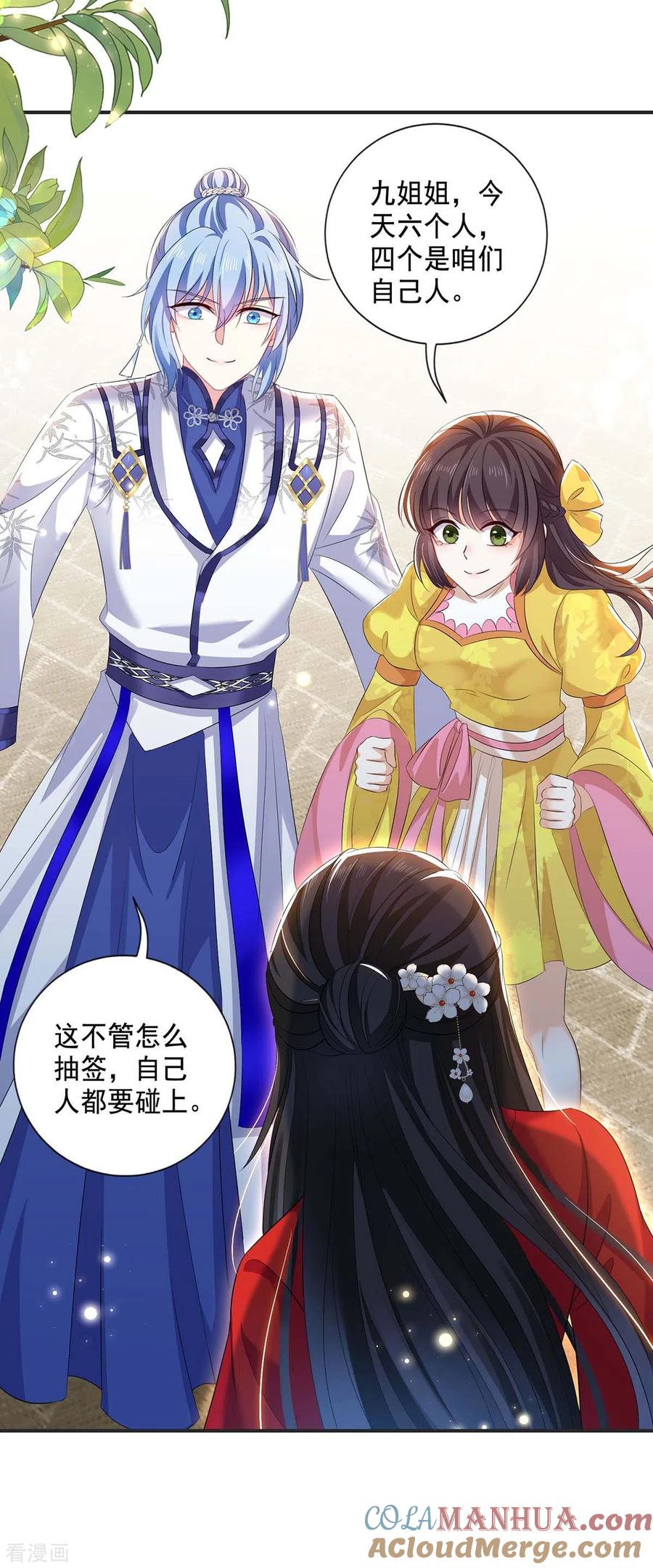 第173话抽签，六进三-我在异界养男神：神医九小姐-掌阅文化（第5张）
