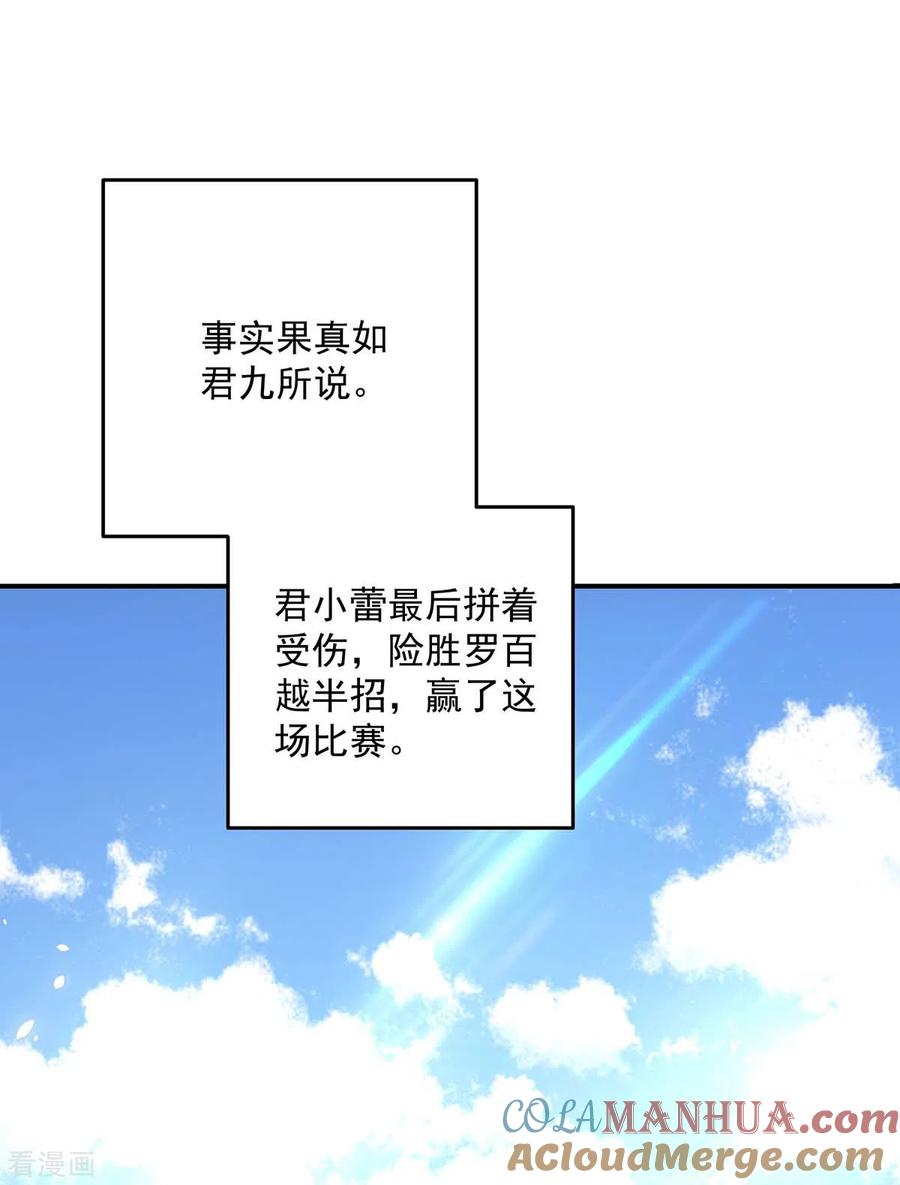 第173话抽签，六进三-我在异界养男神：神医九小姐-掌阅文化（第21张）