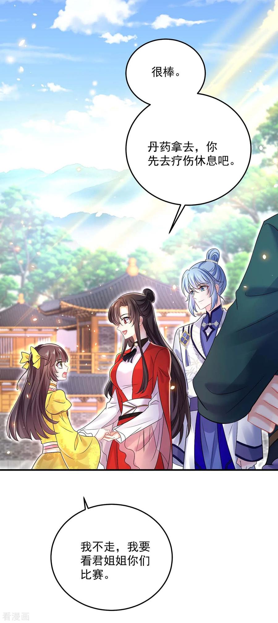 第173话抽签，六进三-我在异界养男神：神医九小姐-掌阅文化（第24张）