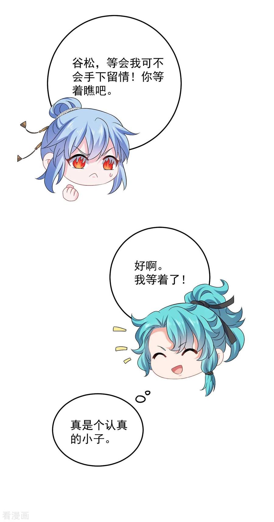 第173话抽签，六进三-我在异界养男神：神医九小姐-掌阅文化（第28张）