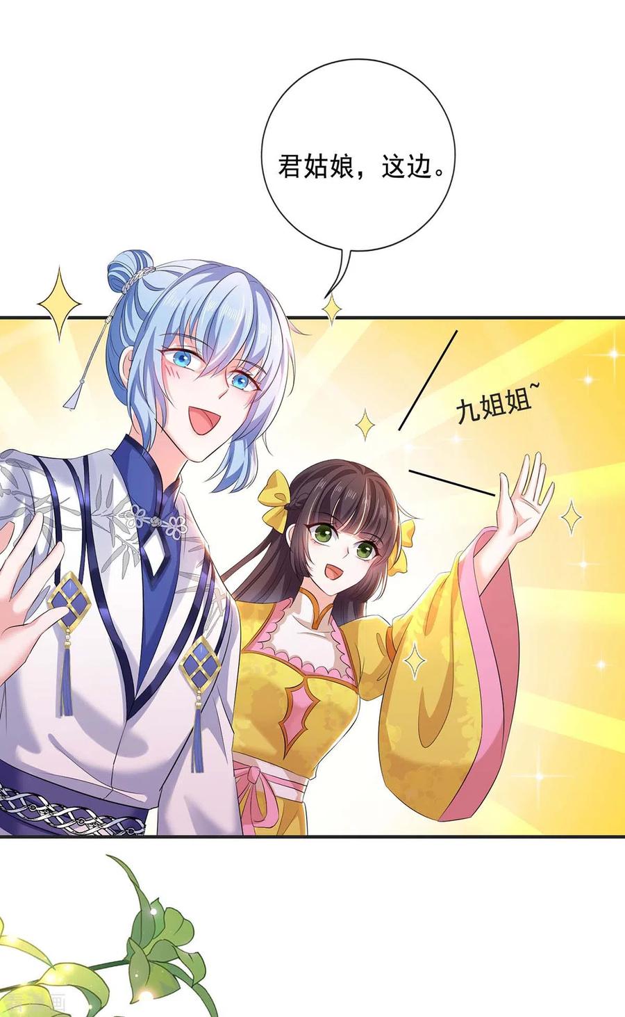 第173话抽签，六进三-我在异界养男神：神医九小姐-掌阅文化（第4张）