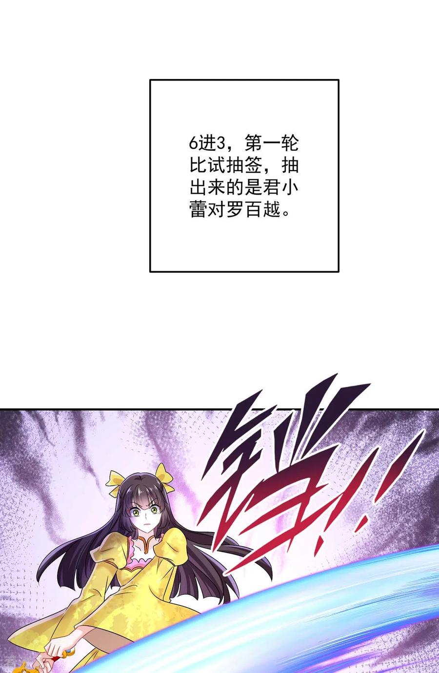 第173话抽签，六进三-我在异界养男神：神医九小姐-掌阅文化（第14张）