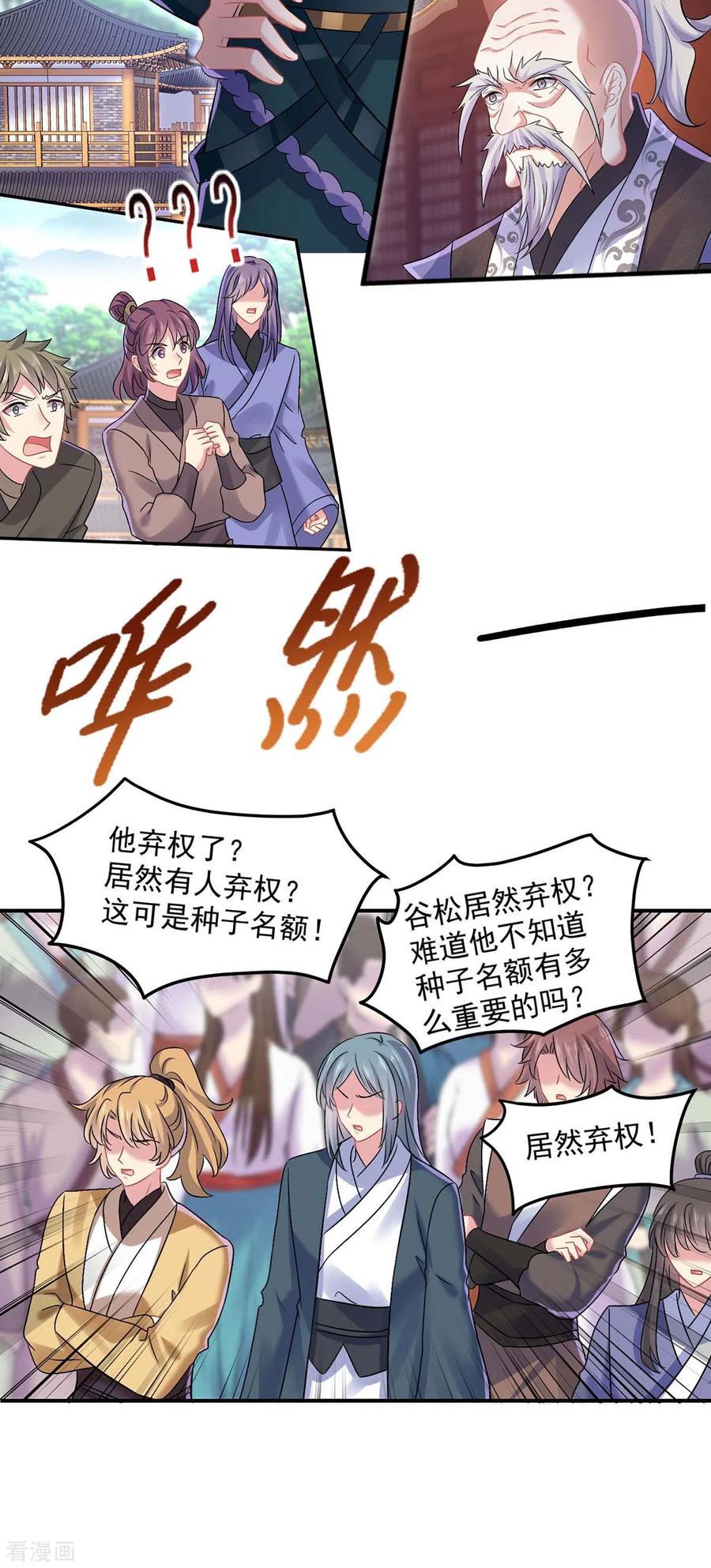 第174话我弃权-我在异界养男神：神医九小姐-掌阅文化（第16张）