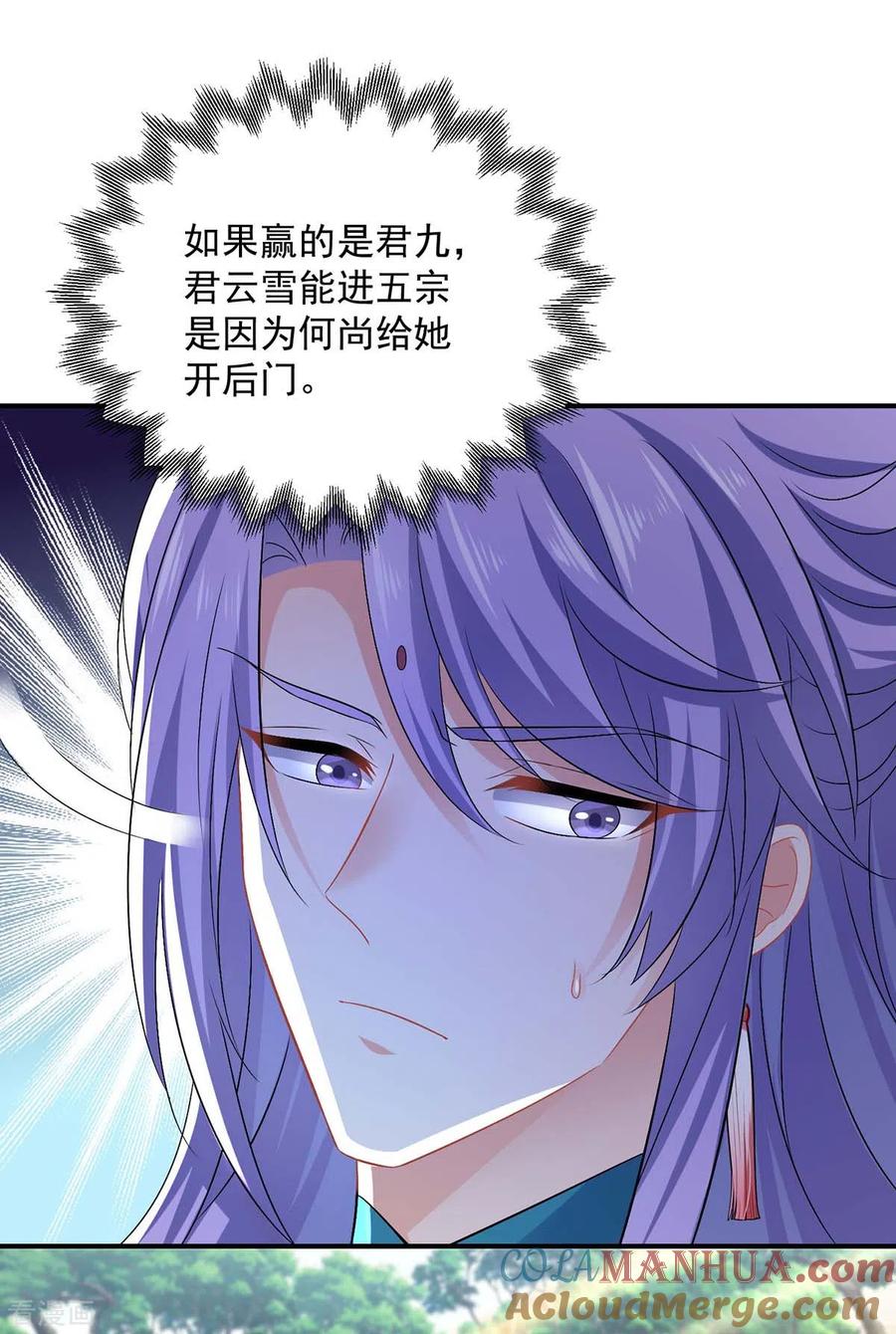 第174话我弃权-我在异界养男神：神医九小姐-掌阅文化（第5张）