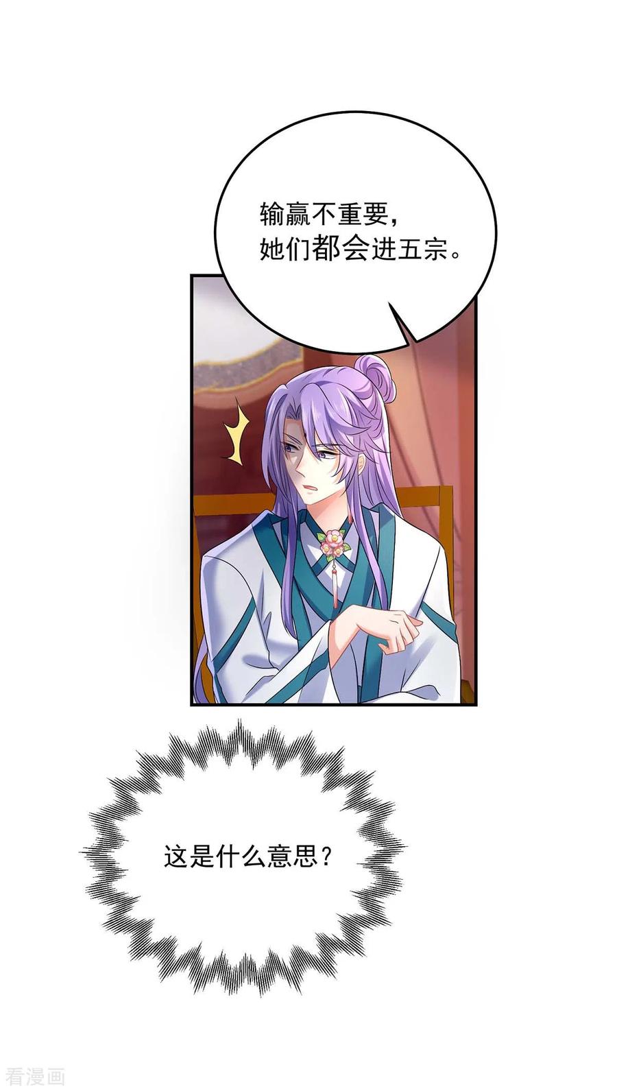 第174话我弃权-我在异界养男神：神医九小姐-掌阅文化（第4张）