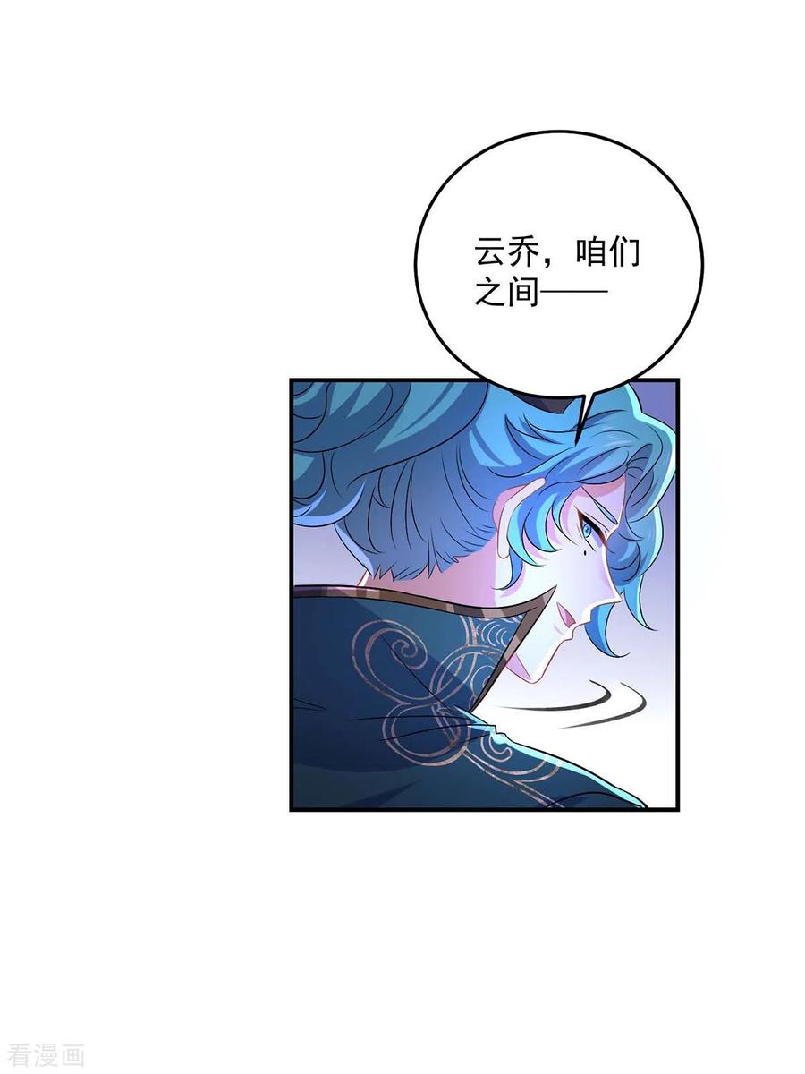 第174话我弃权-我在异界养男神：神医九小姐-掌阅文化（第10张）