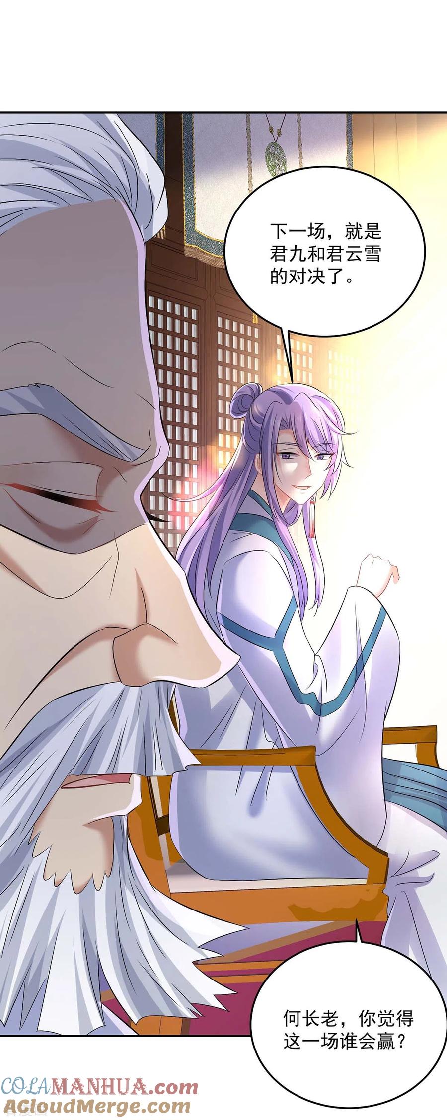 第174话我弃权-我在异界养男神：神医九小姐-掌阅文化（第3张）