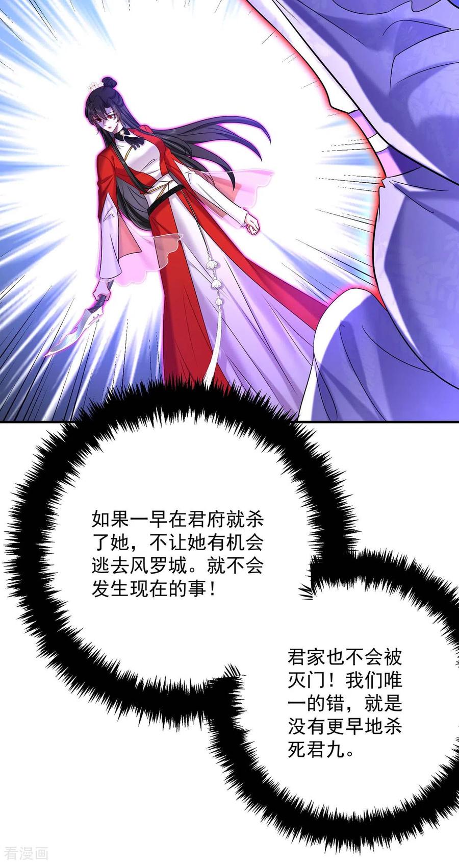 第176话灵力外放-我在异界养男神：神医九小姐-掌阅文化（第20张）