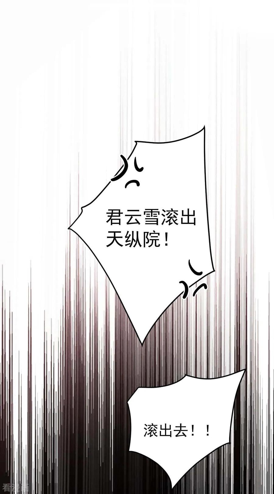第176话灵力外放-我在异界养男神：神医九小姐-掌阅文化（第12张）