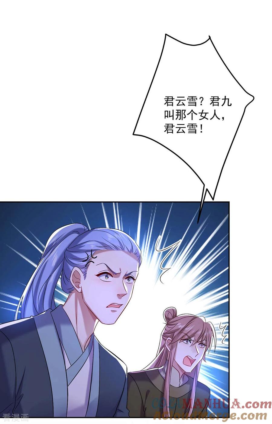 第176话灵力外放-我在异界养男神：神医九小姐-掌阅文化（第11张）