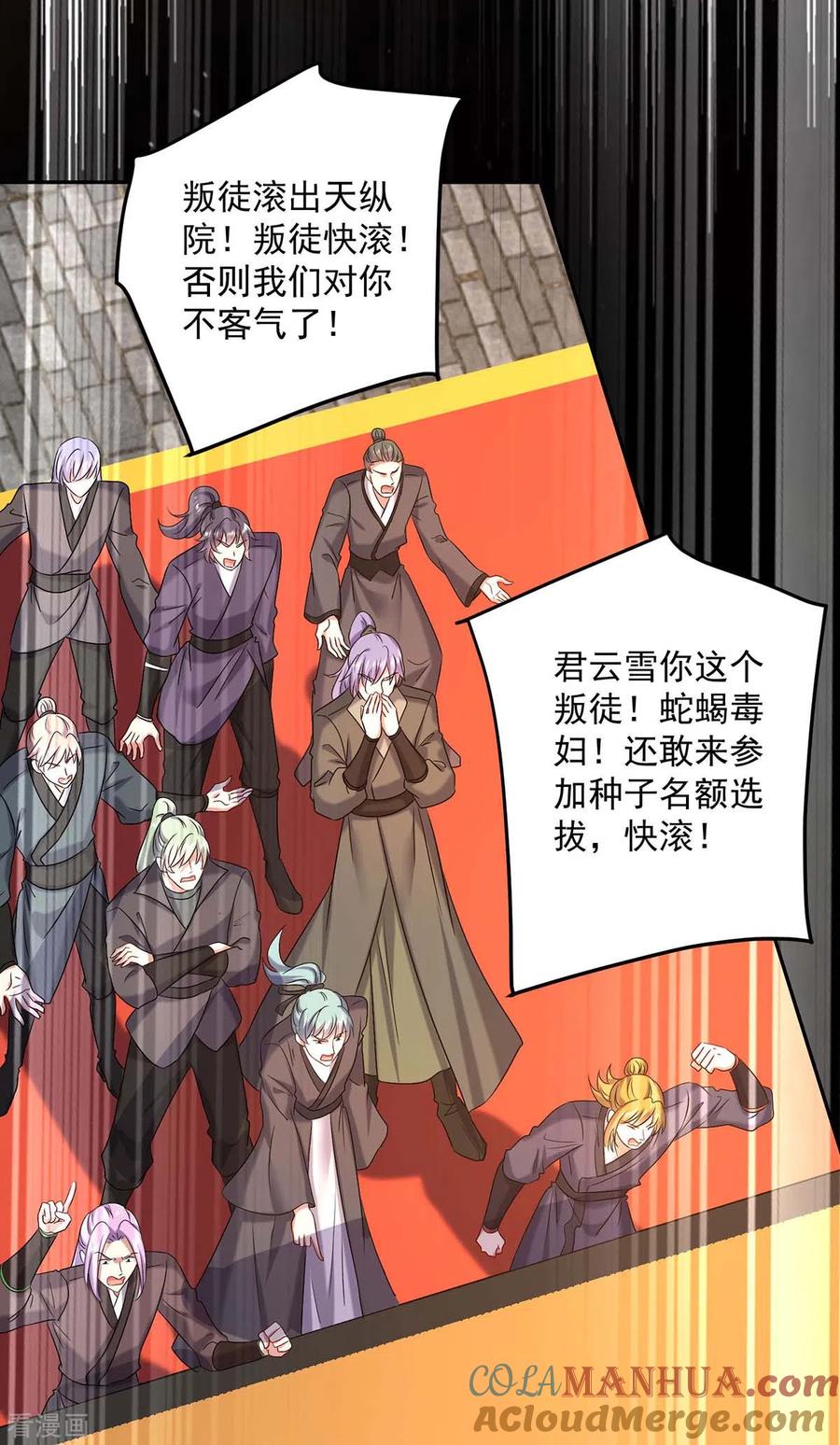 第176话灵力外放-我在异界养男神：神医九小姐-掌阅文化（第13张）