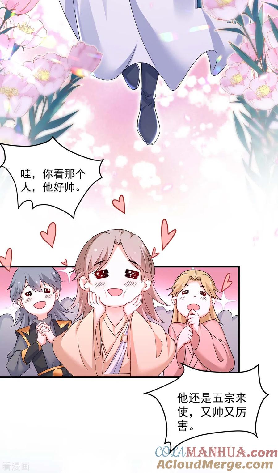 第177话选拔结束-我在异界养男神：神医九小姐-掌阅文化（第27张）