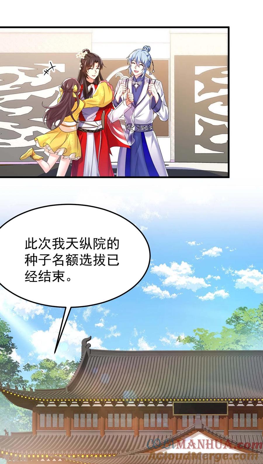 第177话选拔结束-我在异界养男神：神医九小姐-掌阅文化（第15张）
