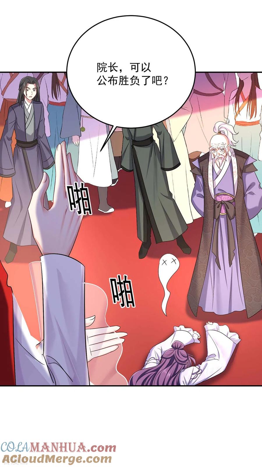 第177话选拔结束-我在异界养男神：神医九小姐-掌阅文化（第13张）