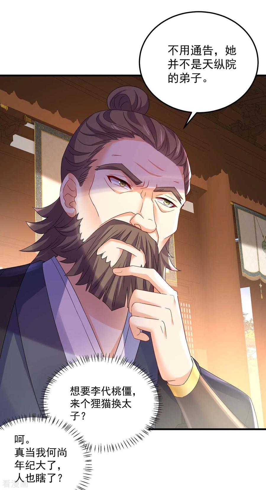 第177话选拔结束-我在异界养男神：神医九小姐-掌阅文化（第20张）