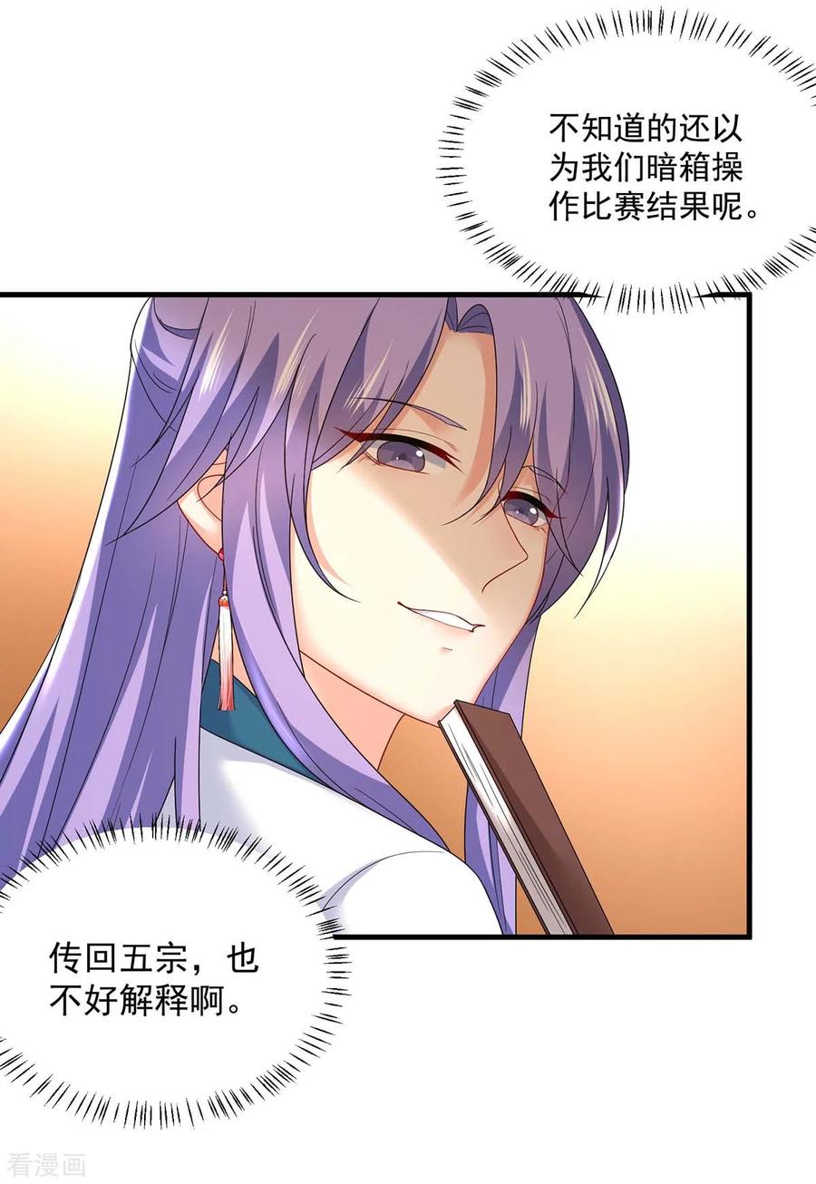 第177话选拔结束-我在异界养男神：神医九小姐-掌阅文化（第24张）