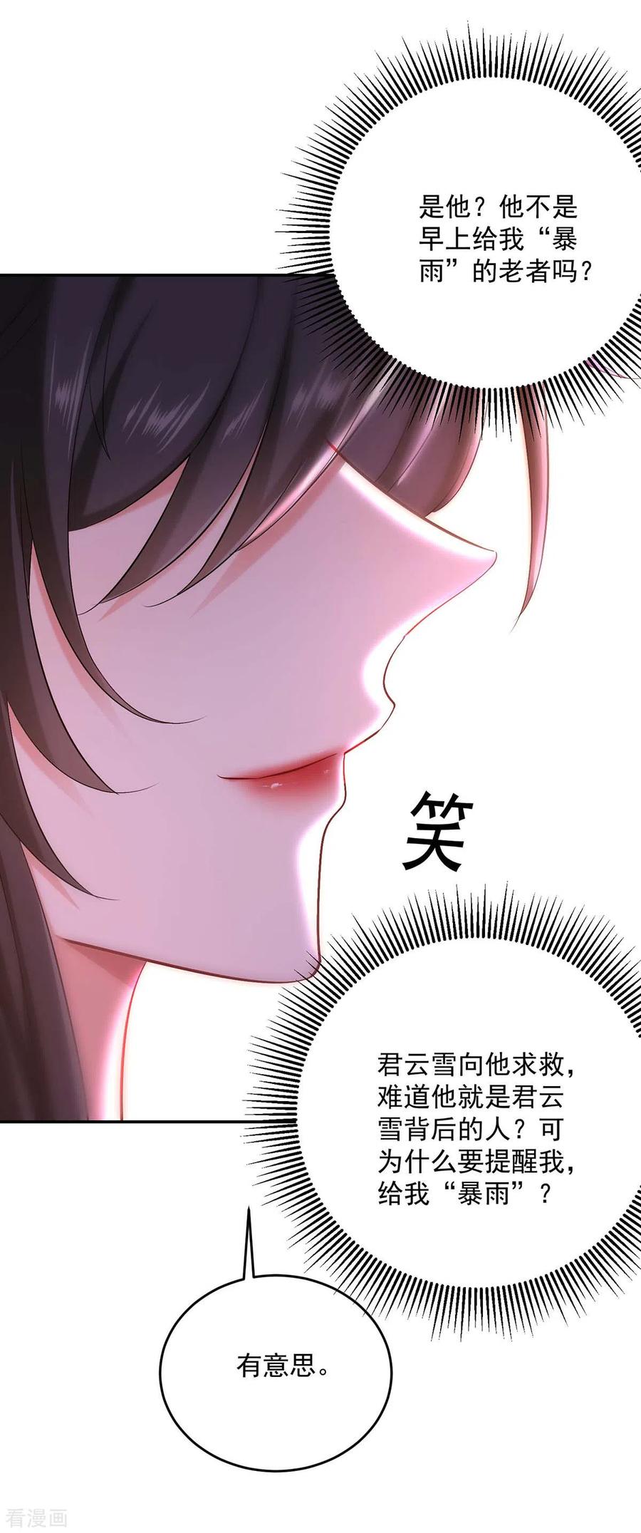 第177话选拔结束-我在异界养男神：神医九小姐-掌阅文化（第10张）