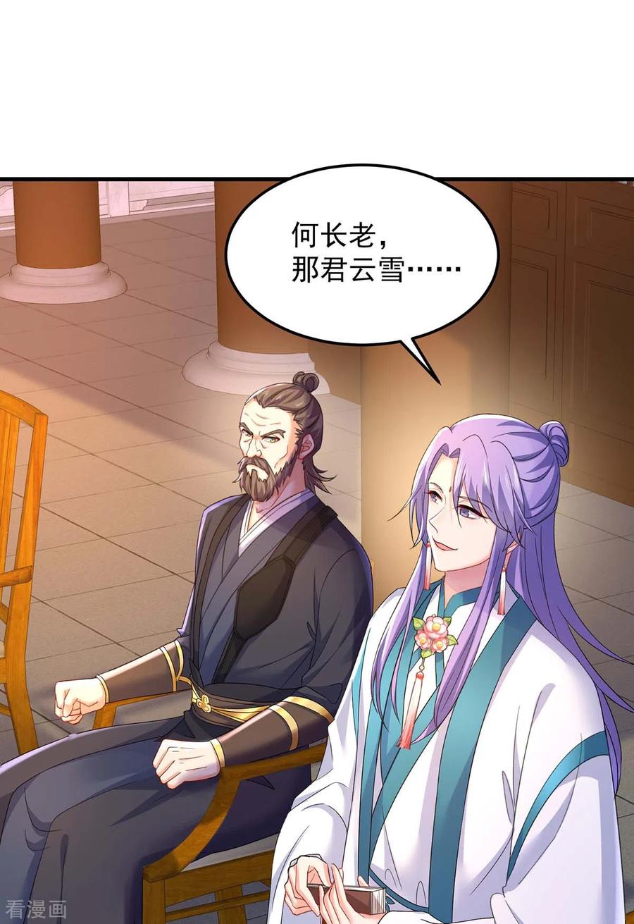 第177话选拔结束-我在异界养男神：神医九小姐-掌阅文化（第18张）