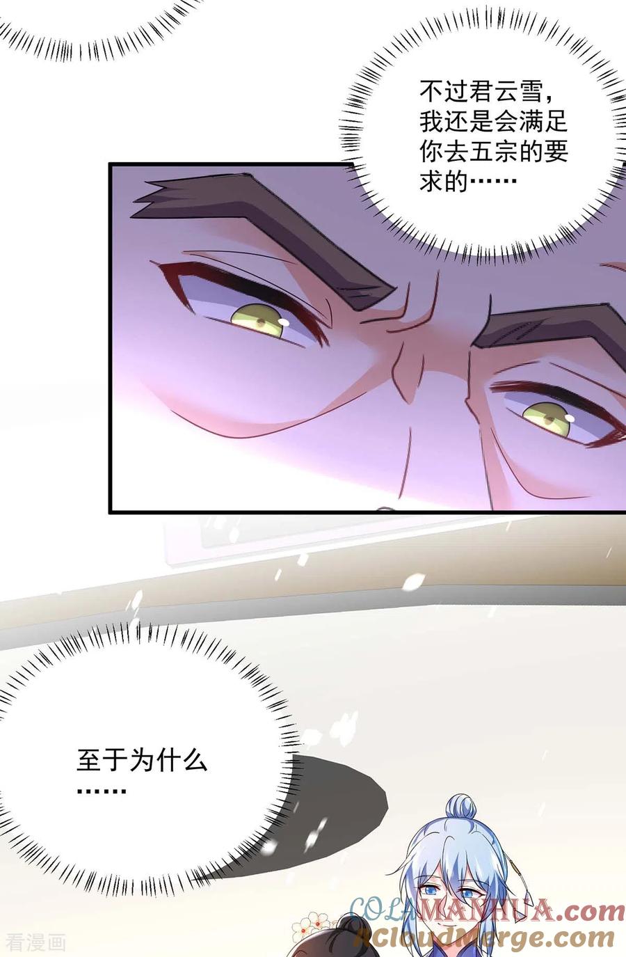 第177话选拔结束-我在异界养男神：神医九小姐-掌阅文化（第21张）