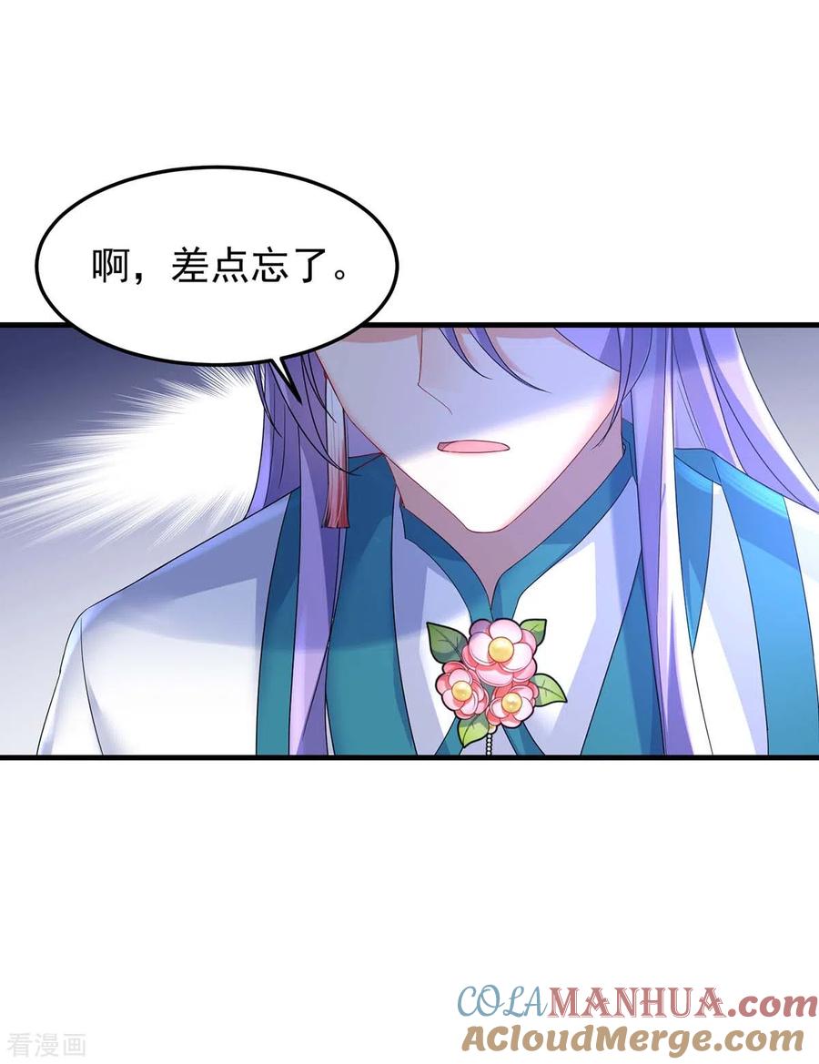 第178话一个月后去五宗-我在异界养男神：神医九小姐-掌阅文化（第9张）