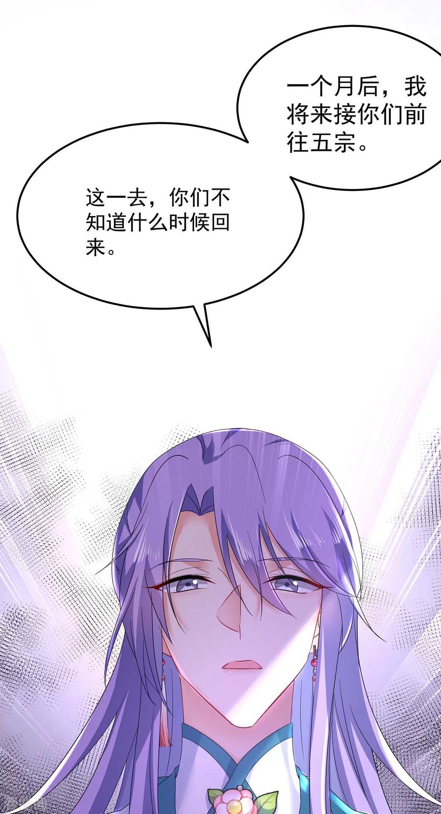 第178话一个月后去五宗-我在异界养男神：神医九小姐-掌阅文化（第6张）
