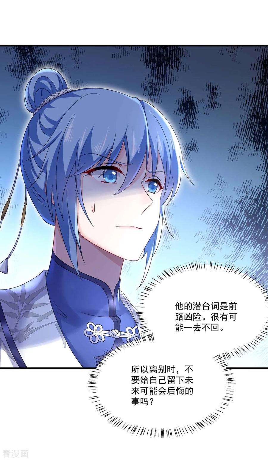 第178话一个月后去五宗-我在异界养男神：神医九小姐-掌阅文化（第8张）