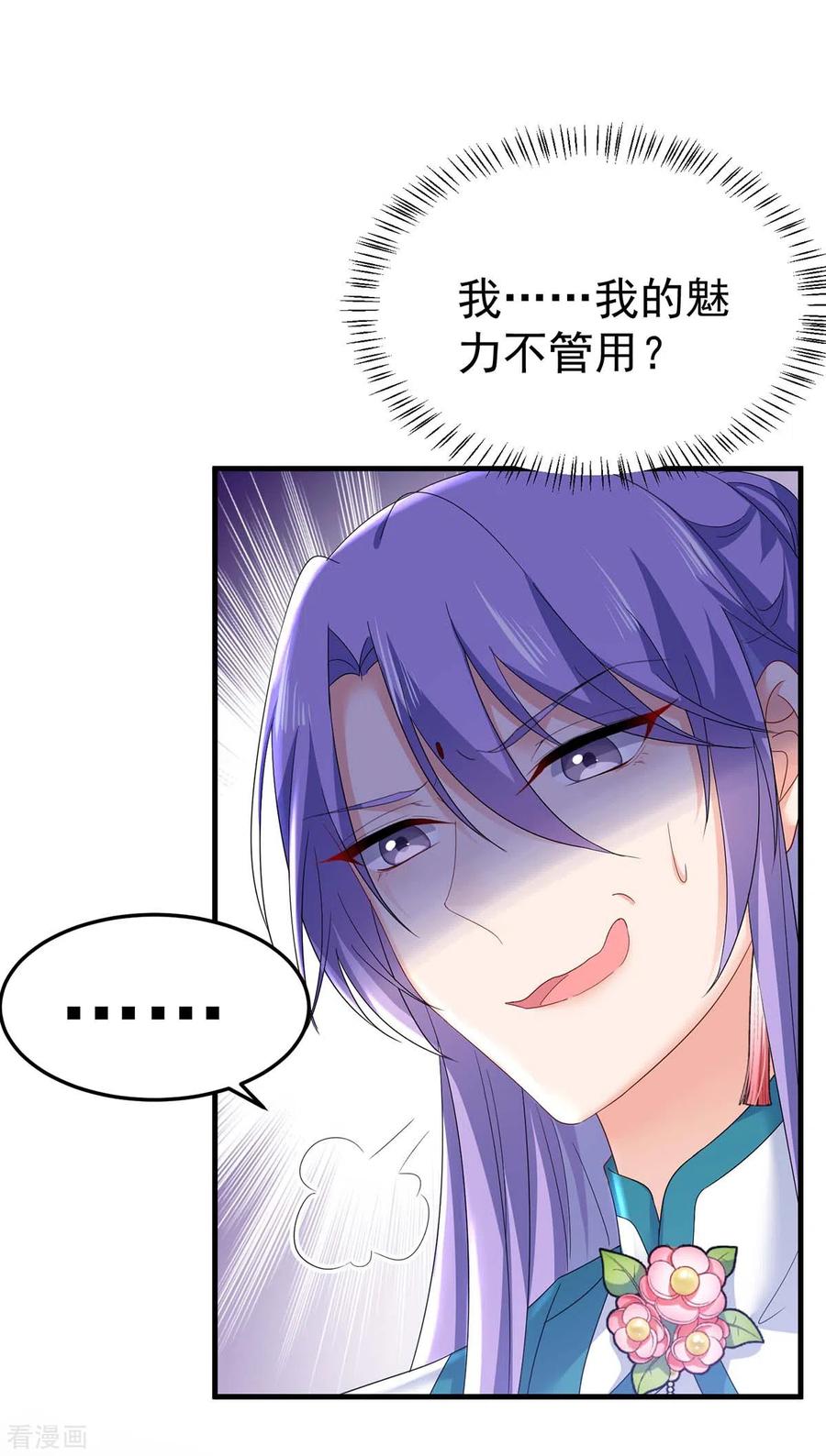 第178话一个月后去五宗-我在异界养男神：神医九小姐-掌阅文化（第14张）
