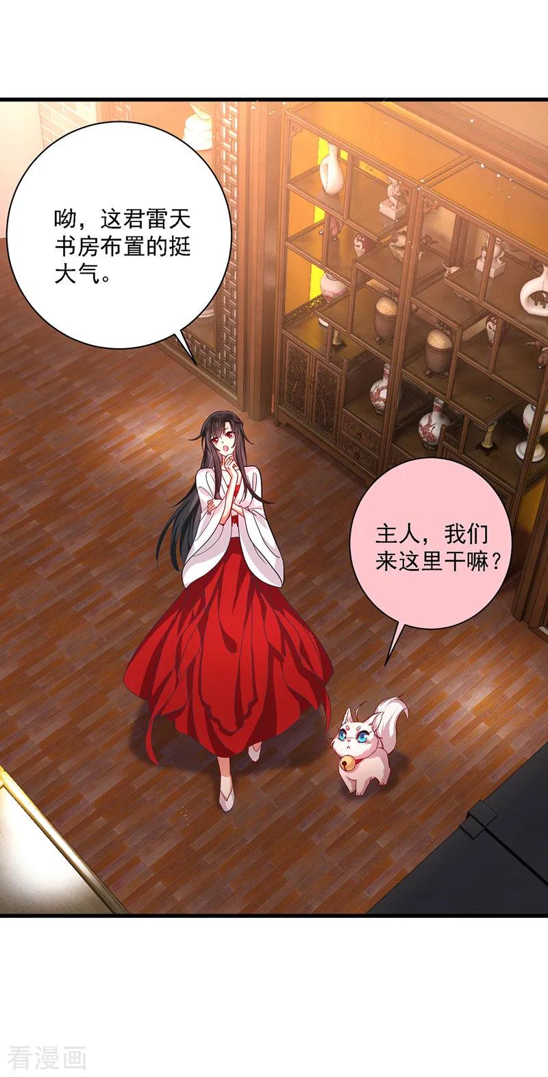 第17话洗劫财宝-我在异界养男神：神医九小姐-掌阅文化（第4张）