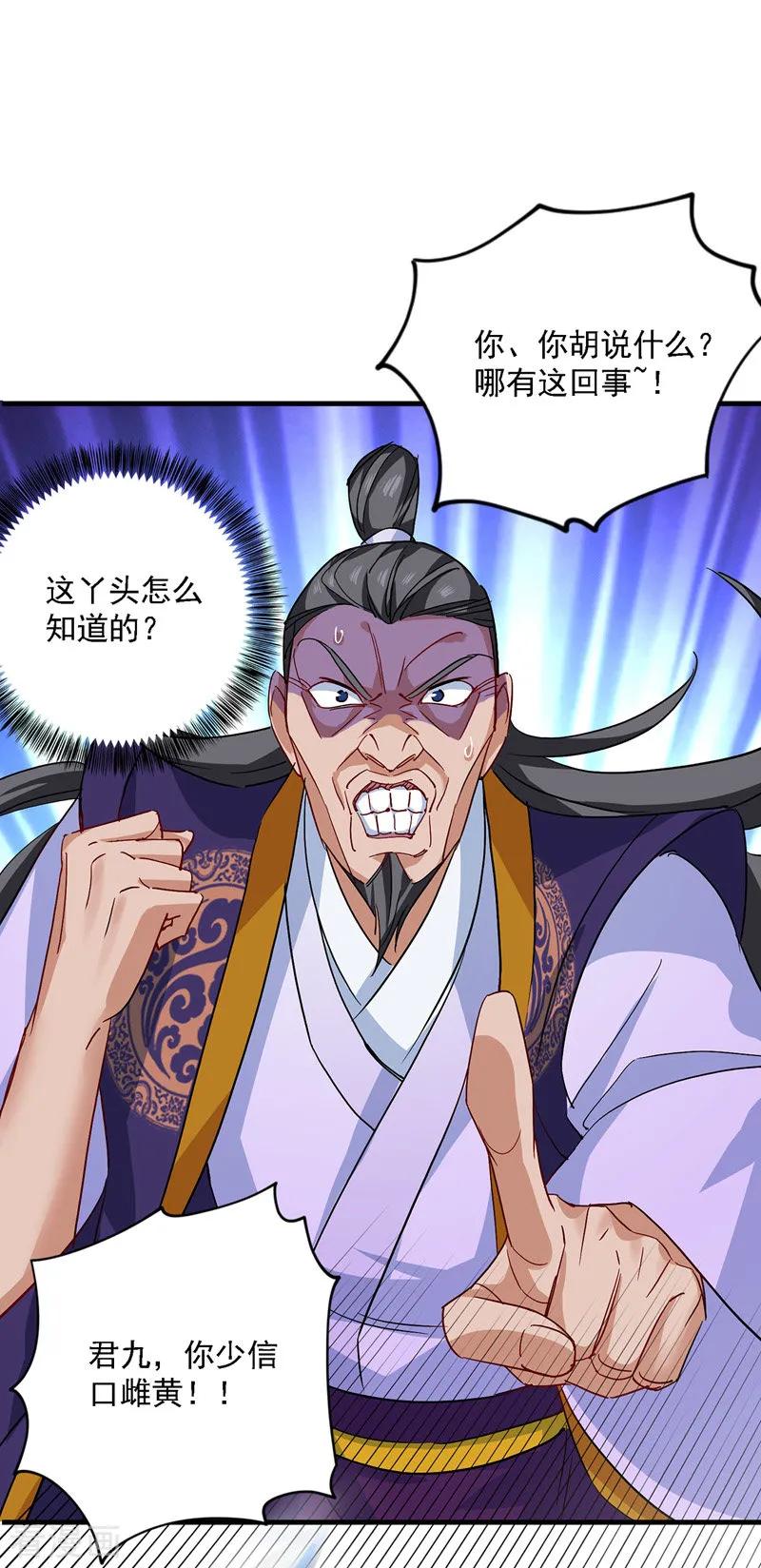 第17话洗劫财宝-我在异界养男神：神医九小姐-掌阅文化（第12张）