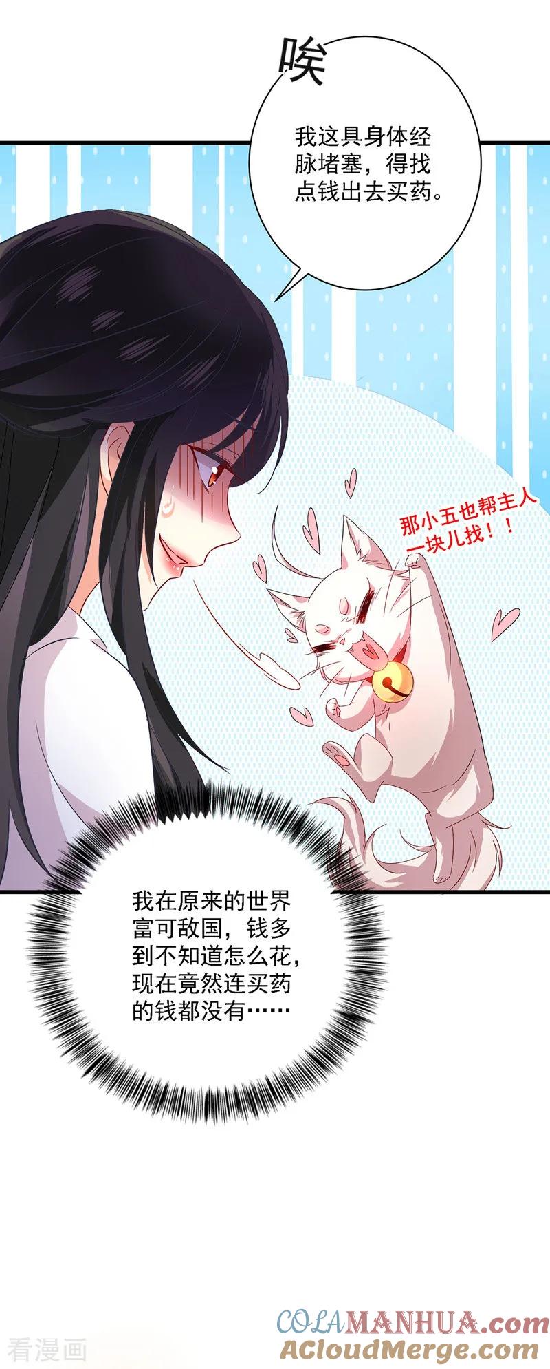 第17话洗劫财宝-我在异界养男神：神医九小姐-掌阅文化（第5张）