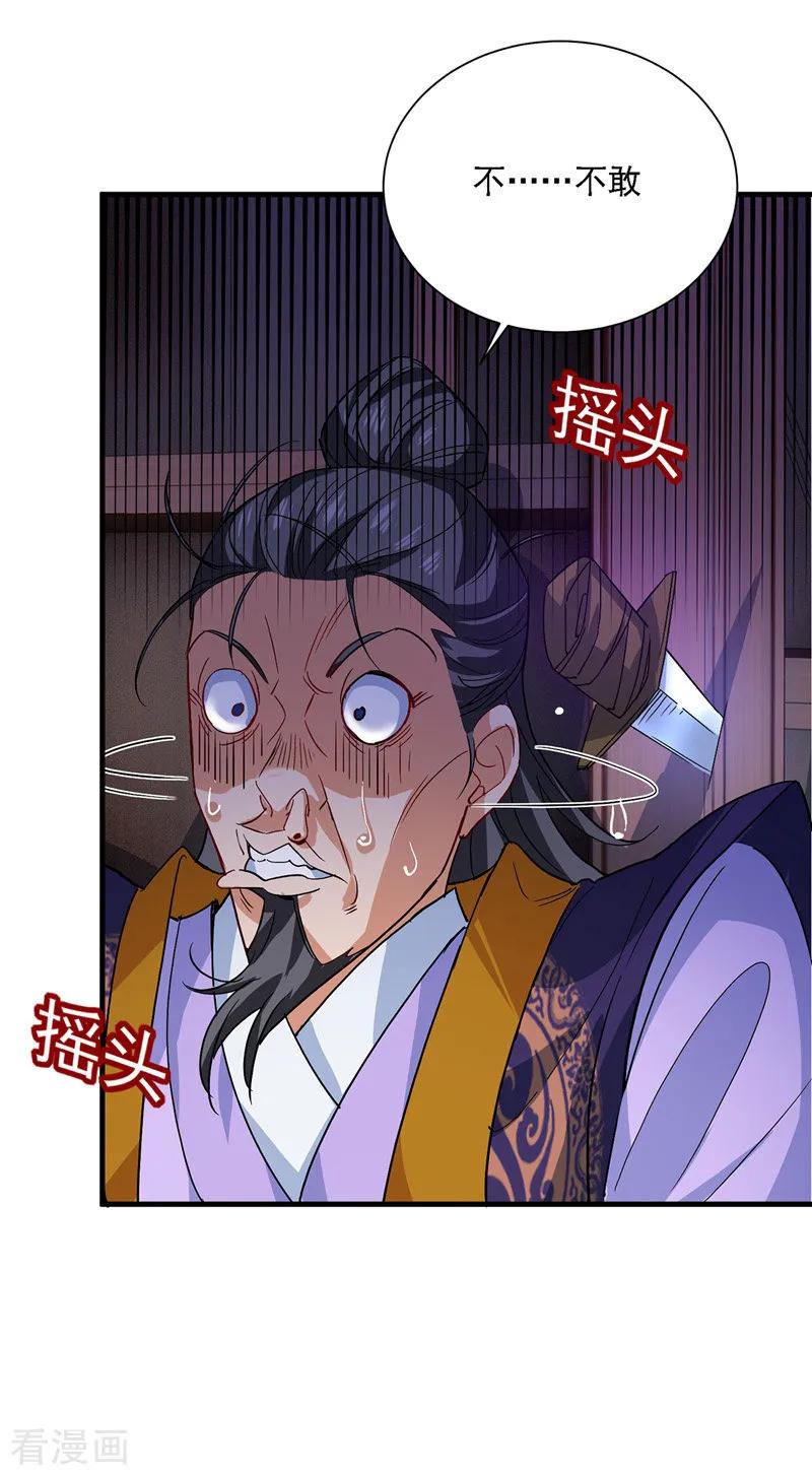 第17话洗劫财宝-我在异界养男神：神医九小姐-掌阅文化（第16张）