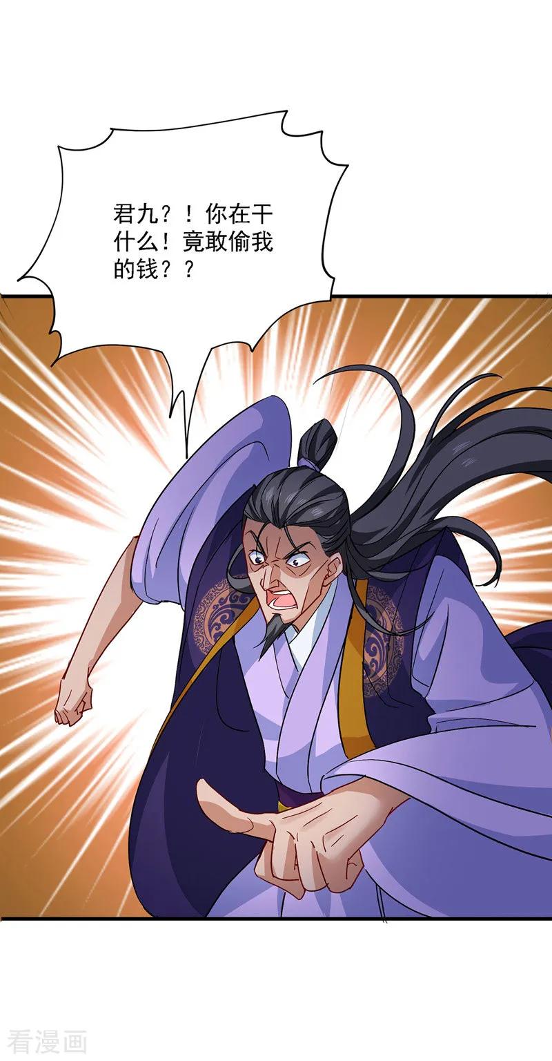 第17话洗劫财宝-我在异界养男神：神医九小姐-掌阅文化（第10张）
