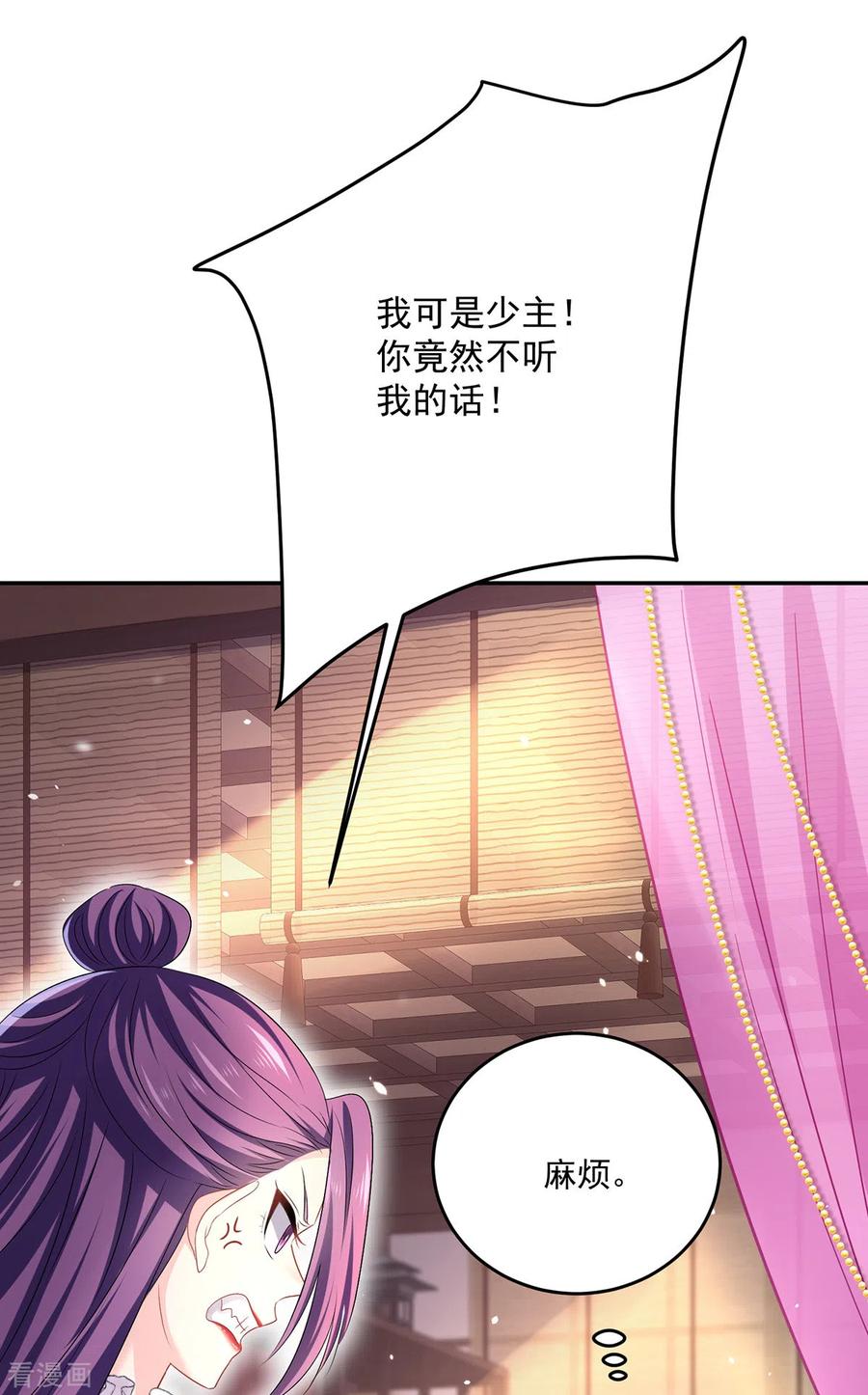 第179话云某乐意至极-我在异界养男神：神医九小姐-掌阅文化（第8张）