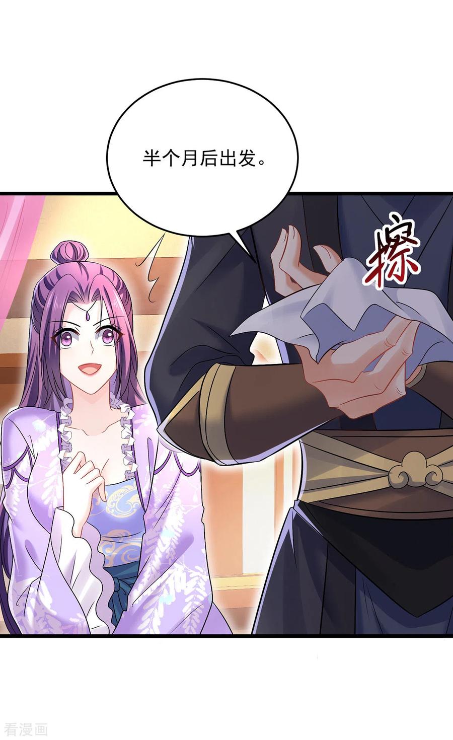 第179话云某乐意至极-我在异界养男神：神医九小姐-掌阅文化（第2张）