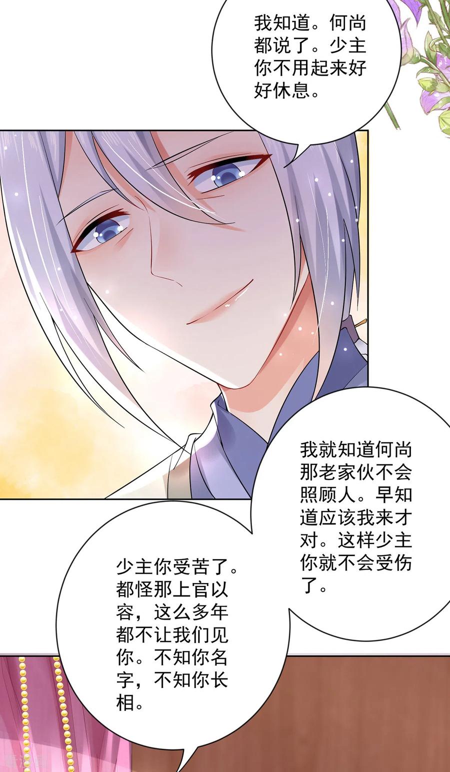 第180话喊我负责怎么办？-我在异界养男神：神医九小姐-掌阅文化（第14张）