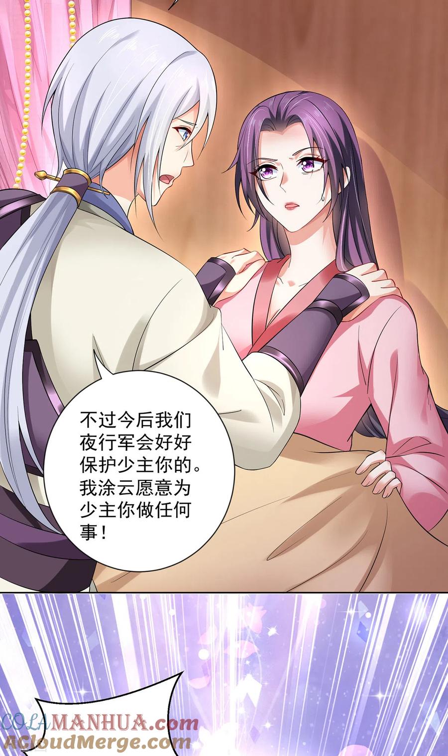 第180话喊我负责怎么办？-我在异界养男神：神医九小姐-掌阅文化（第15张）