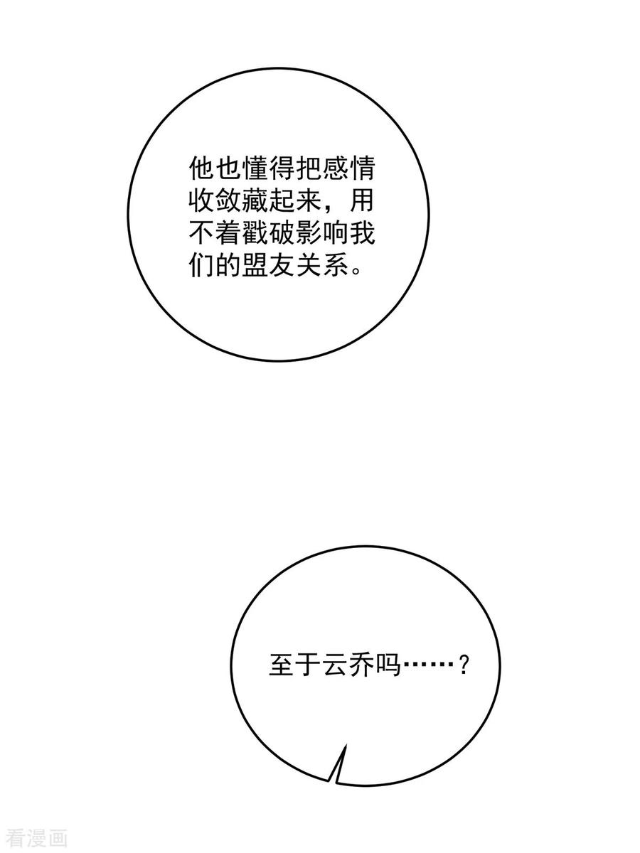 第180话喊我负责怎么办？-我在异界养男神：神医九小姐-掌阅文化（第6张）