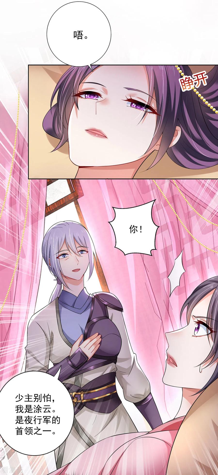 第180话喊我负责怎么办？-我在异界养男神：神医九小姐-掌阅文化（第12张）