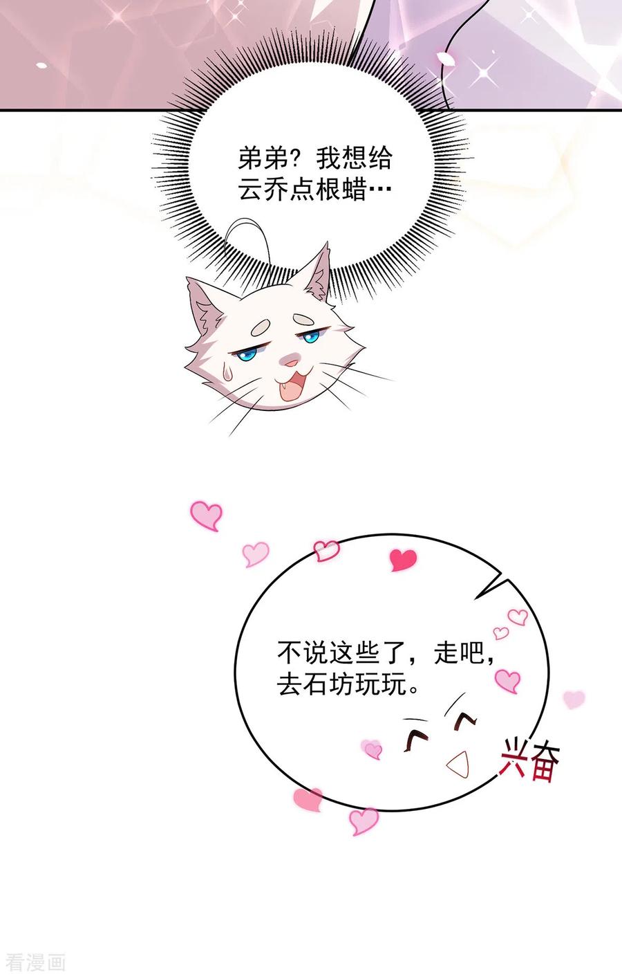 第180话喊我负责怎么办？-我在异界养男神：神医九小姐-掌阅文化（第10张）