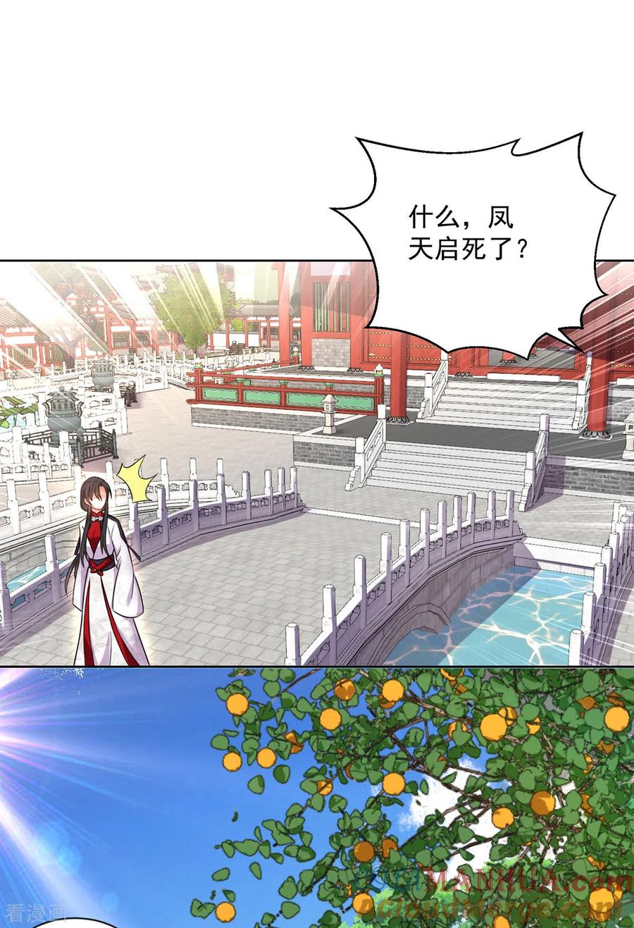 第181话凤天启之死-我在异界养男神：神医九小姐-掌阅文化（第19张）