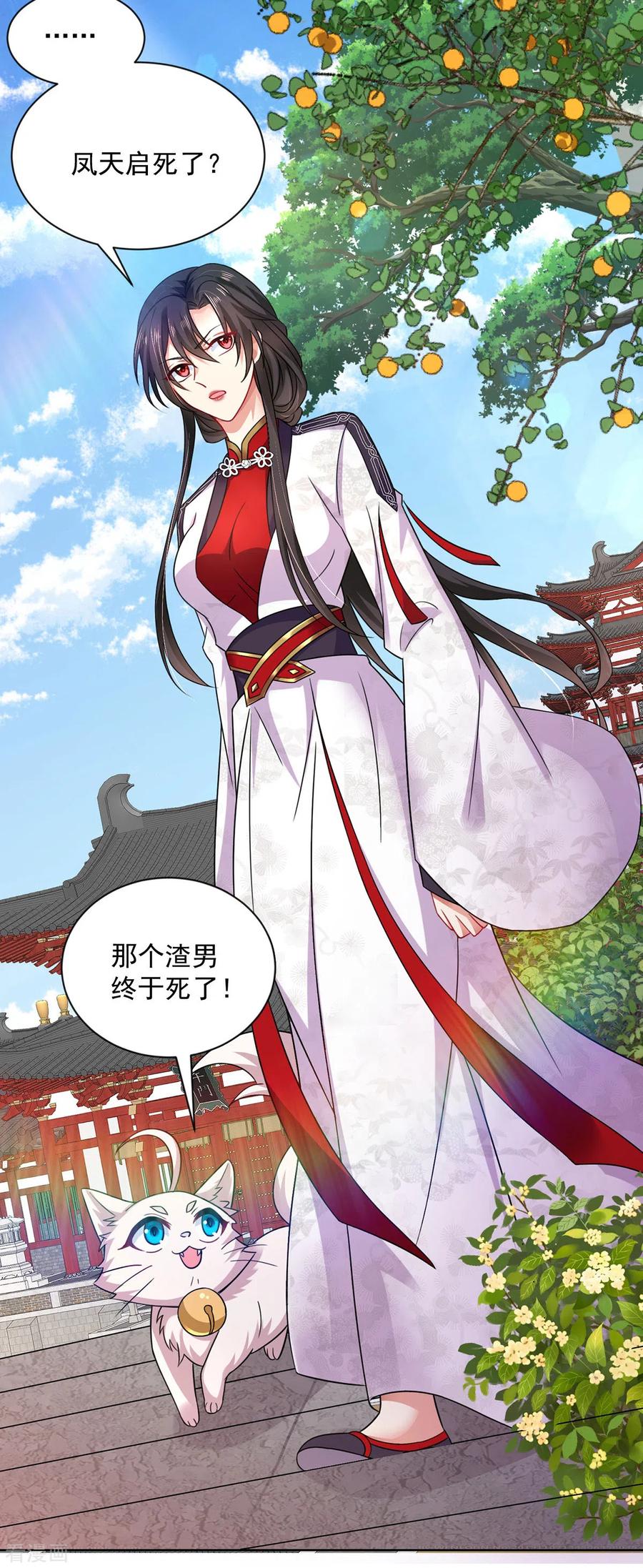 第181话凤天启之死-我在异界养男神：神医九小姐-掌阅文化（第20张）