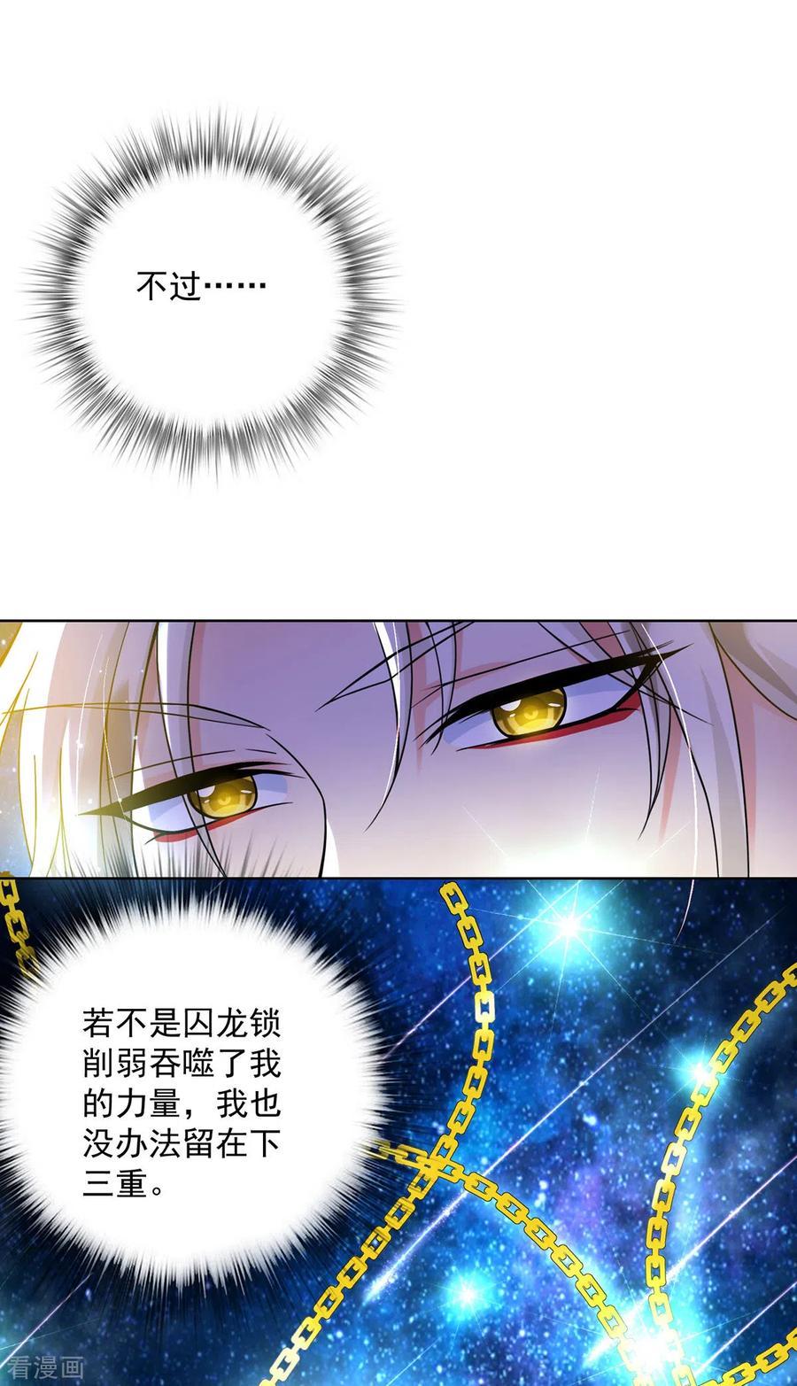 第181话凤天启之死-我在异界养男神：神医九小姐-掌阅文化（第12张）