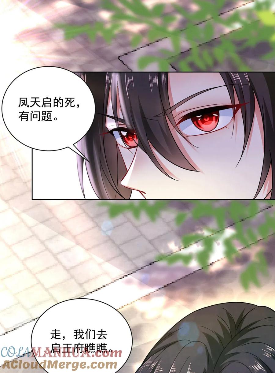 第181话凤天启之死-我在异界养男神：神医九小姐-掌阅文化（第23张）