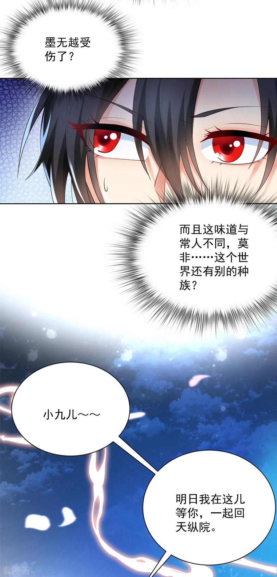 第181话凤天启之死-我在异界养男神：神医九小姐-掌阅文化（第4张）