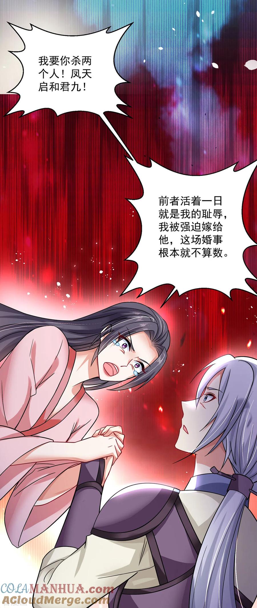 第182话凶手涂云-我在异界养男神：神医九小姐-掌阅文化（第9张）