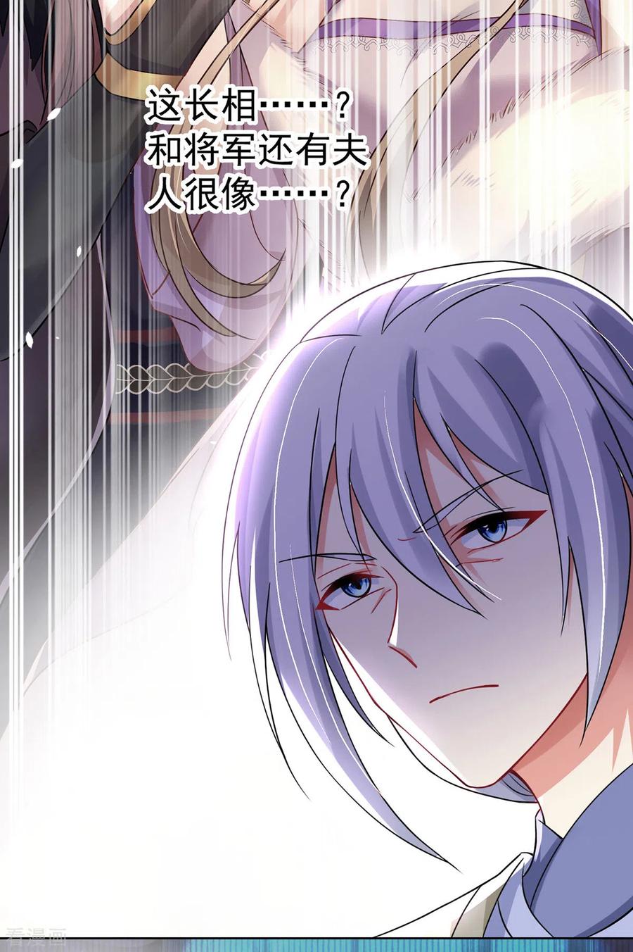 第182话凶手涂云-我在异界养男神：神医九小姐-掌阅文化（第8张）