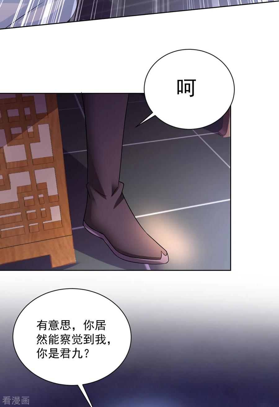 第182话凶手涂云-我在异界养男神：神医九小姐-掌阅文化（第4张）
